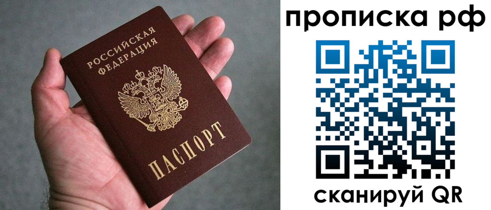 купить прописку в Десногорске