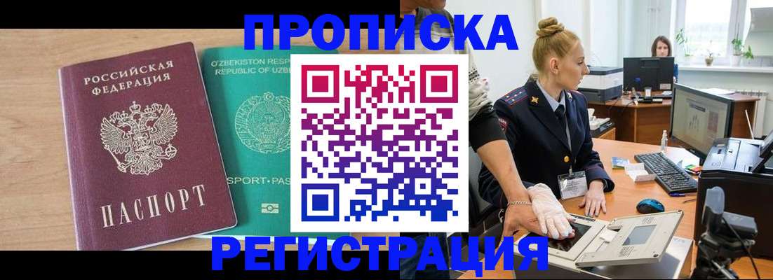 прописка паспорт в Десногорске